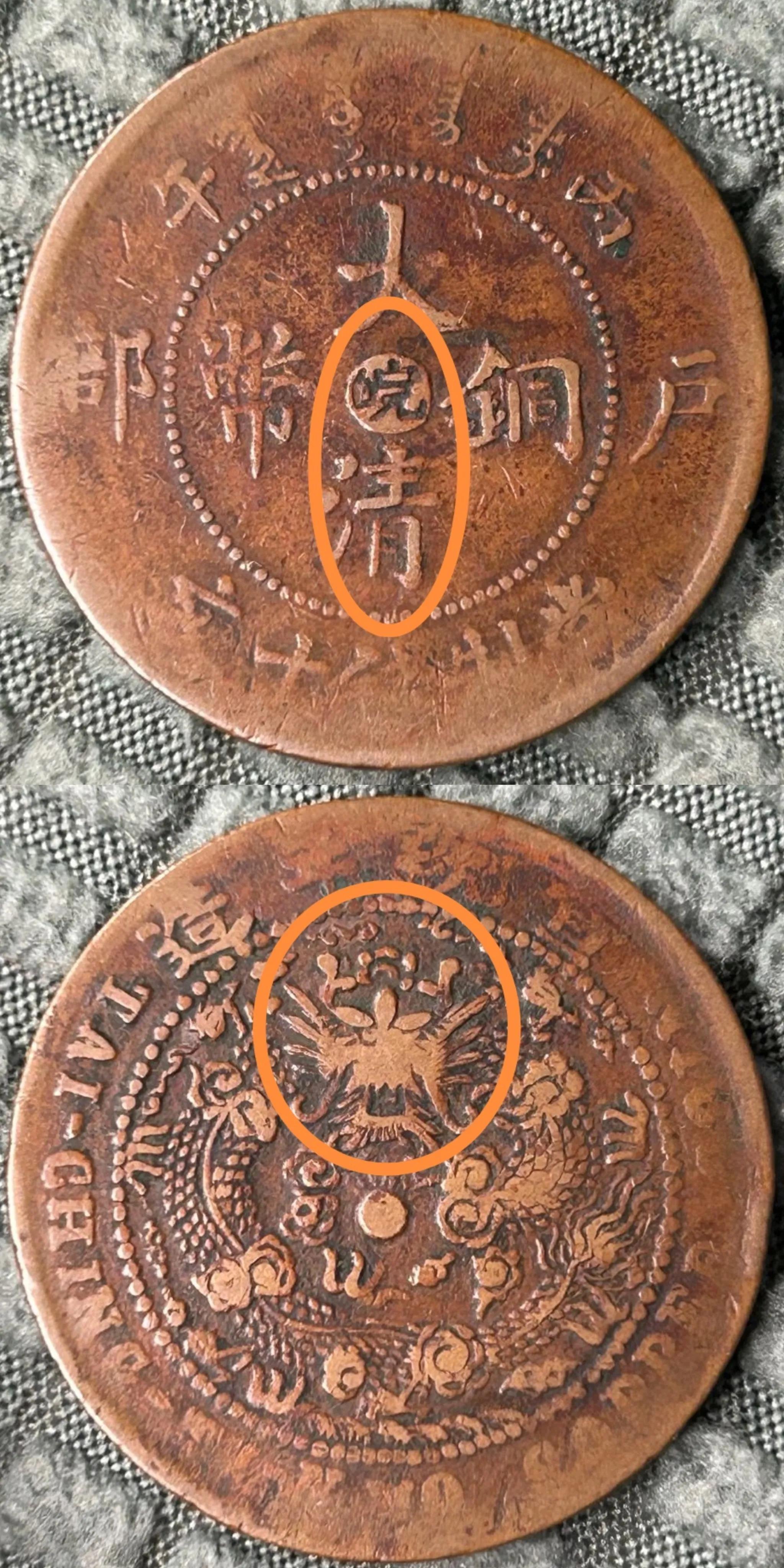 大清铜币十文真品价格,大清铜币十文真品价格，变化中的知识力量与自我价值的体现